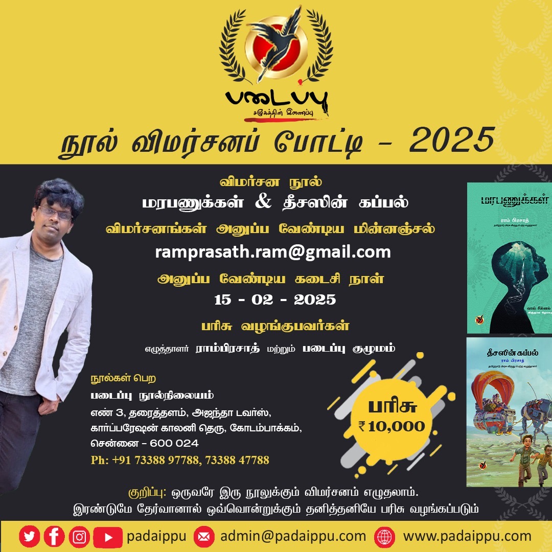 நூல் விமர்சனப்போட்டி - 2025