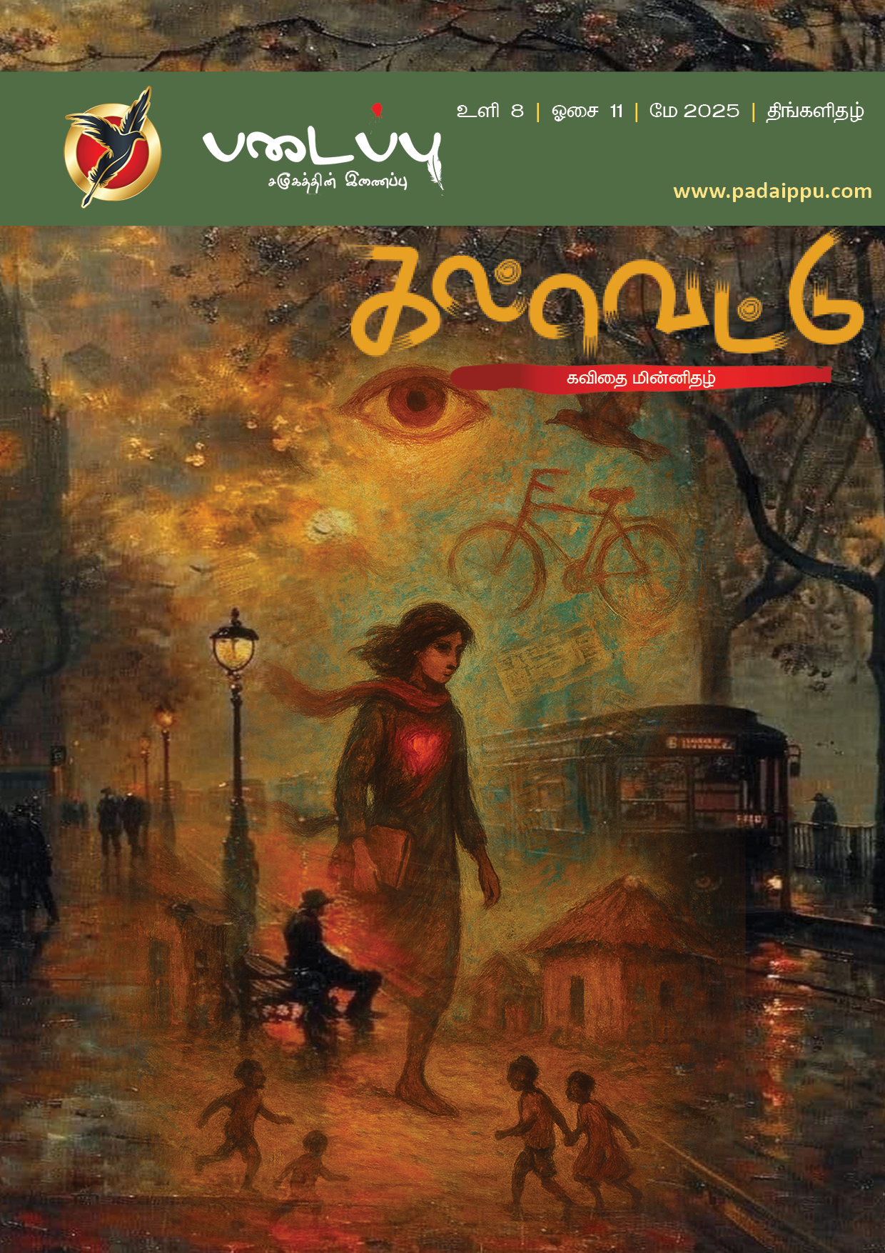 கல்வெட்டு-95
