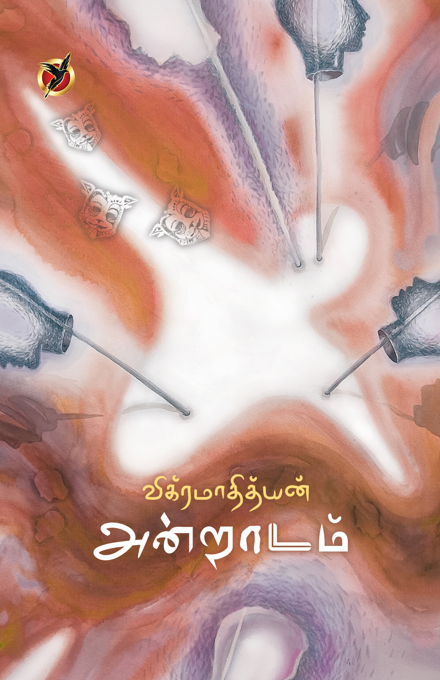 அன்றாடம்
