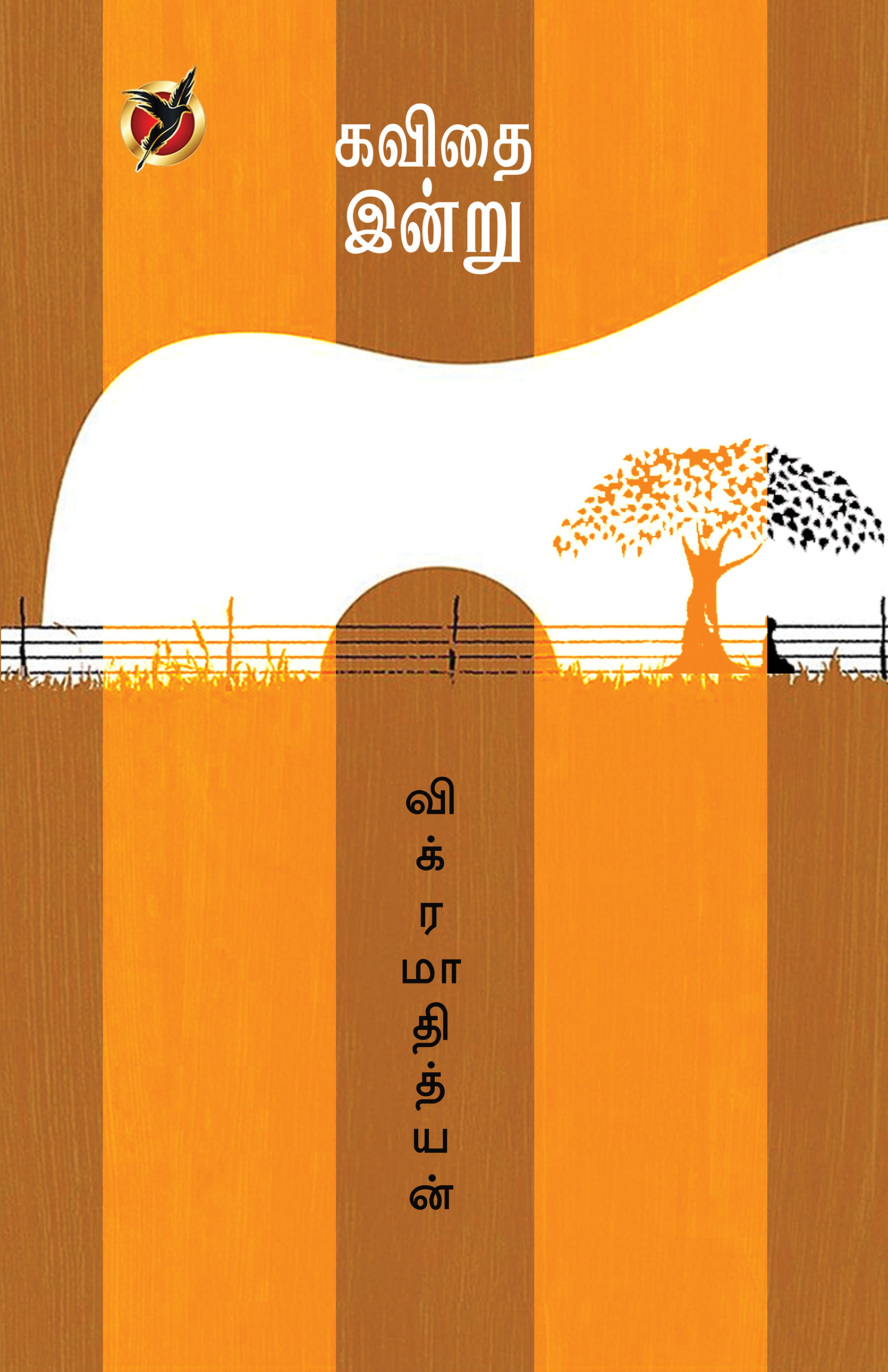 கவிதை இன்று