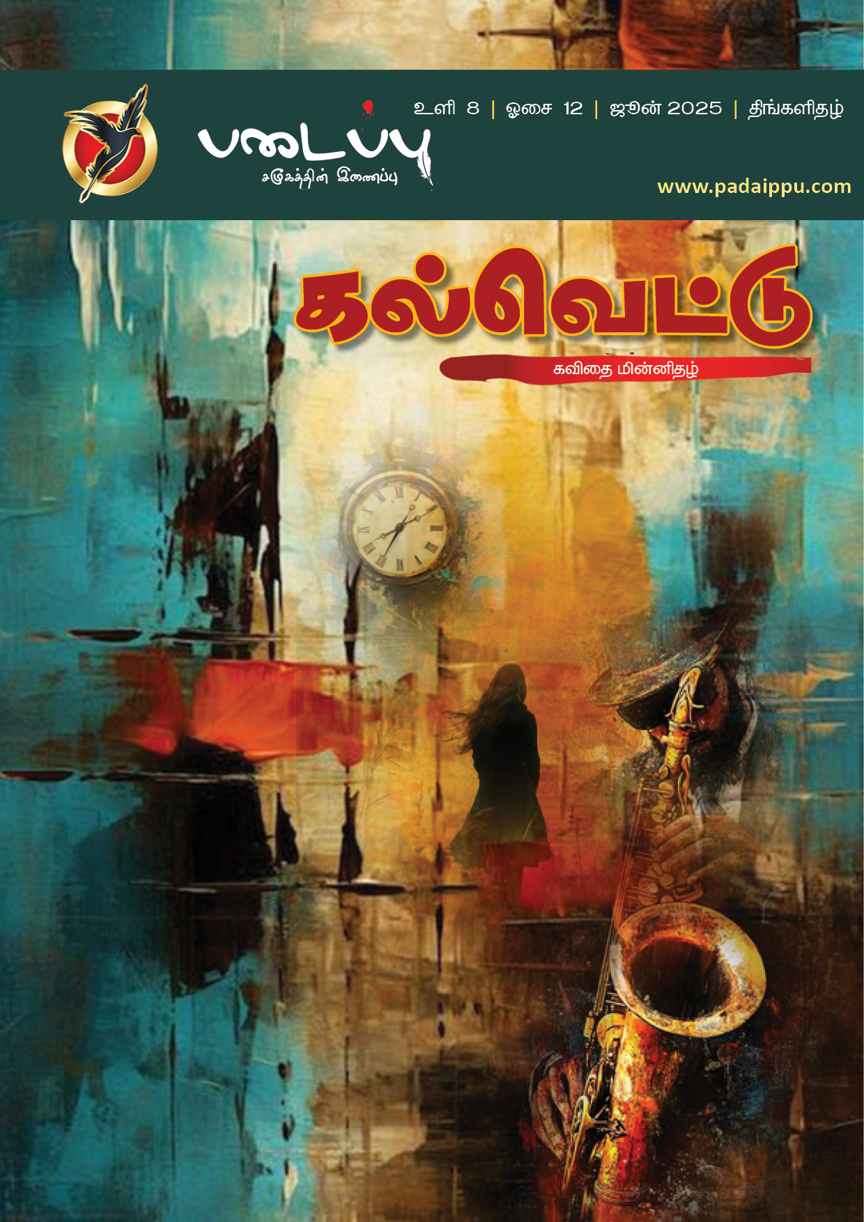 கல்வெட்டு-96