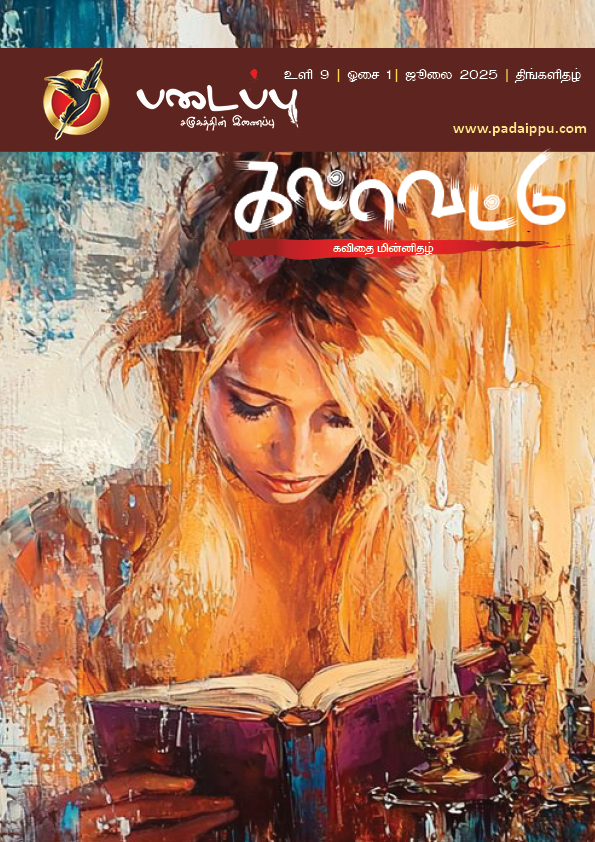 கல்வெட்டு-97