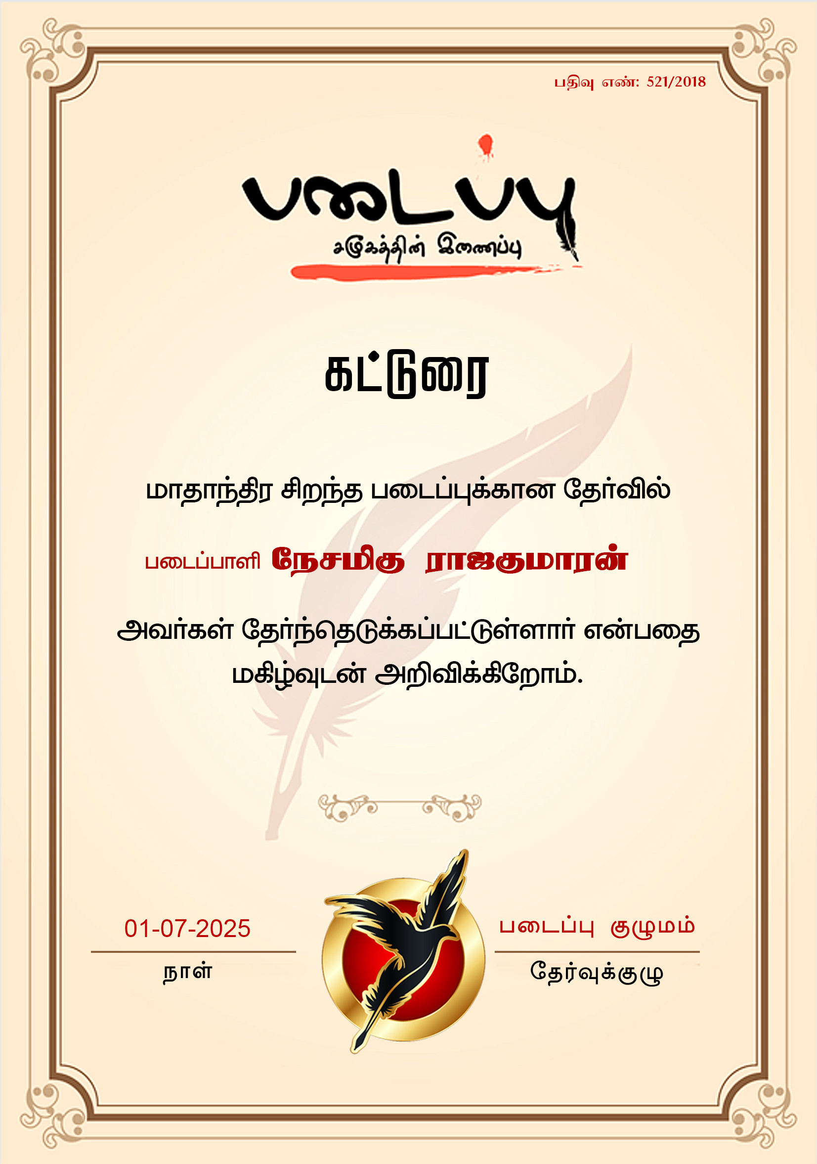 நேசமிகு ராஜகுமாரன்
