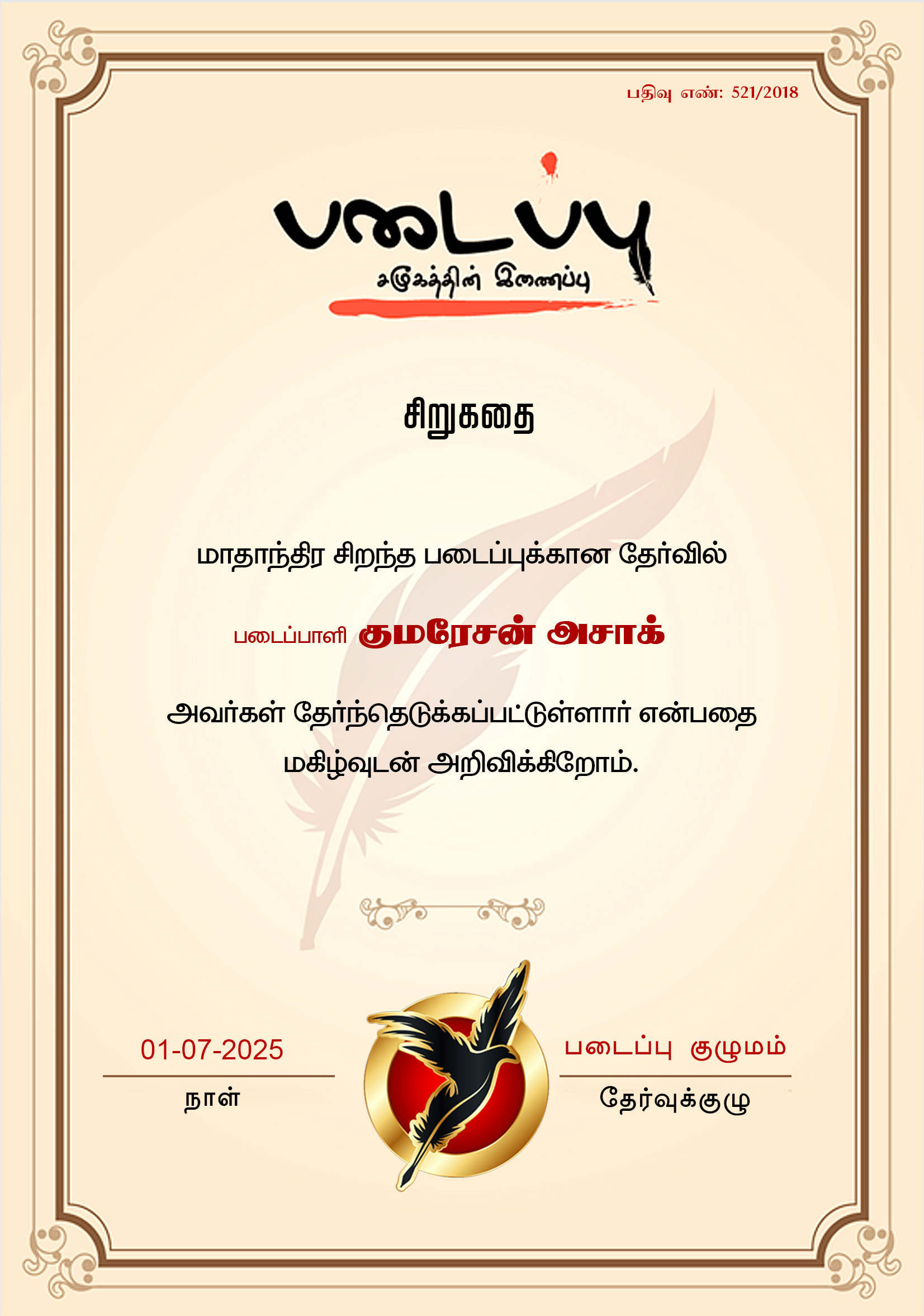 குமரேசன் அசாக்