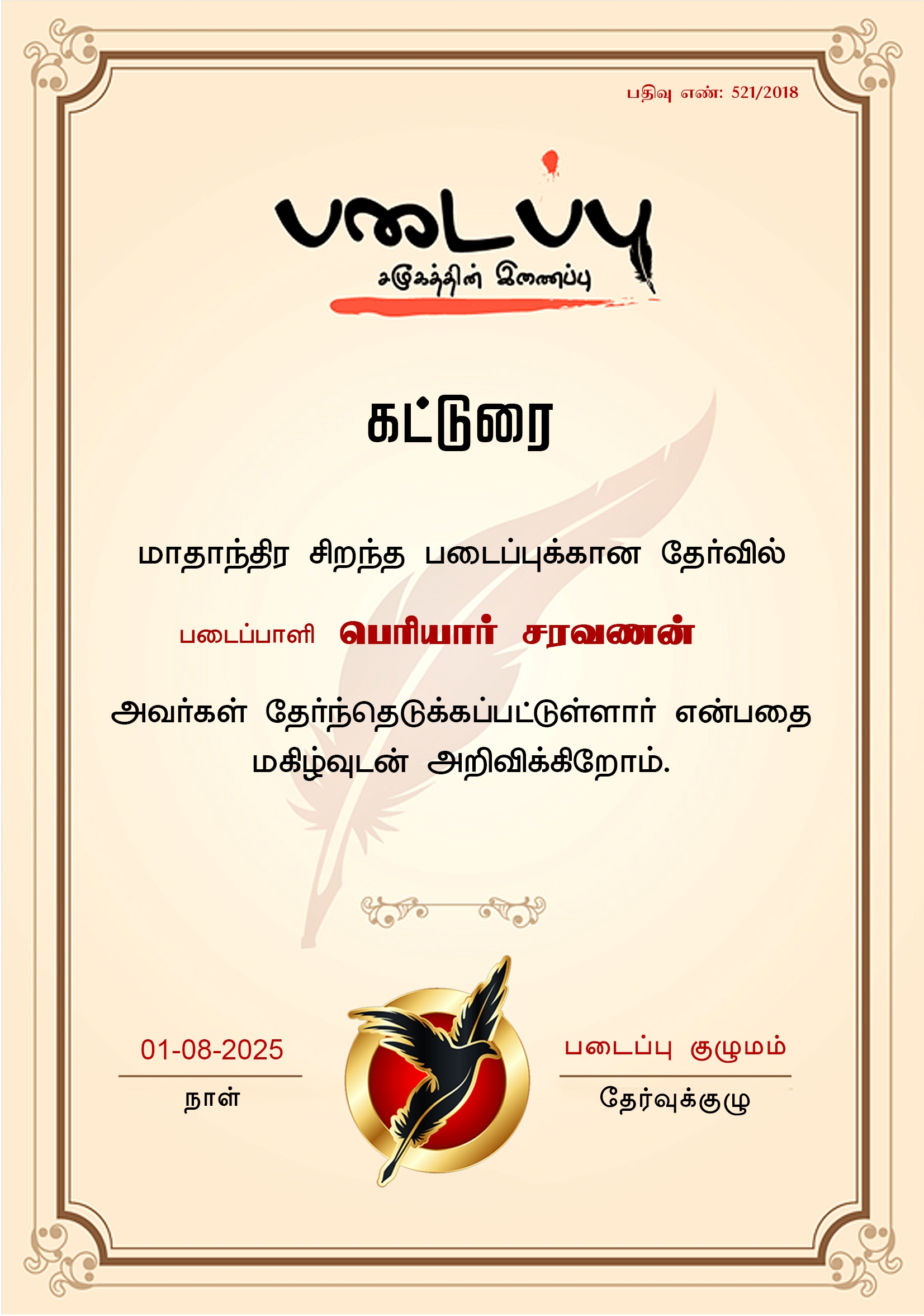 பெரியார் சரவணன்