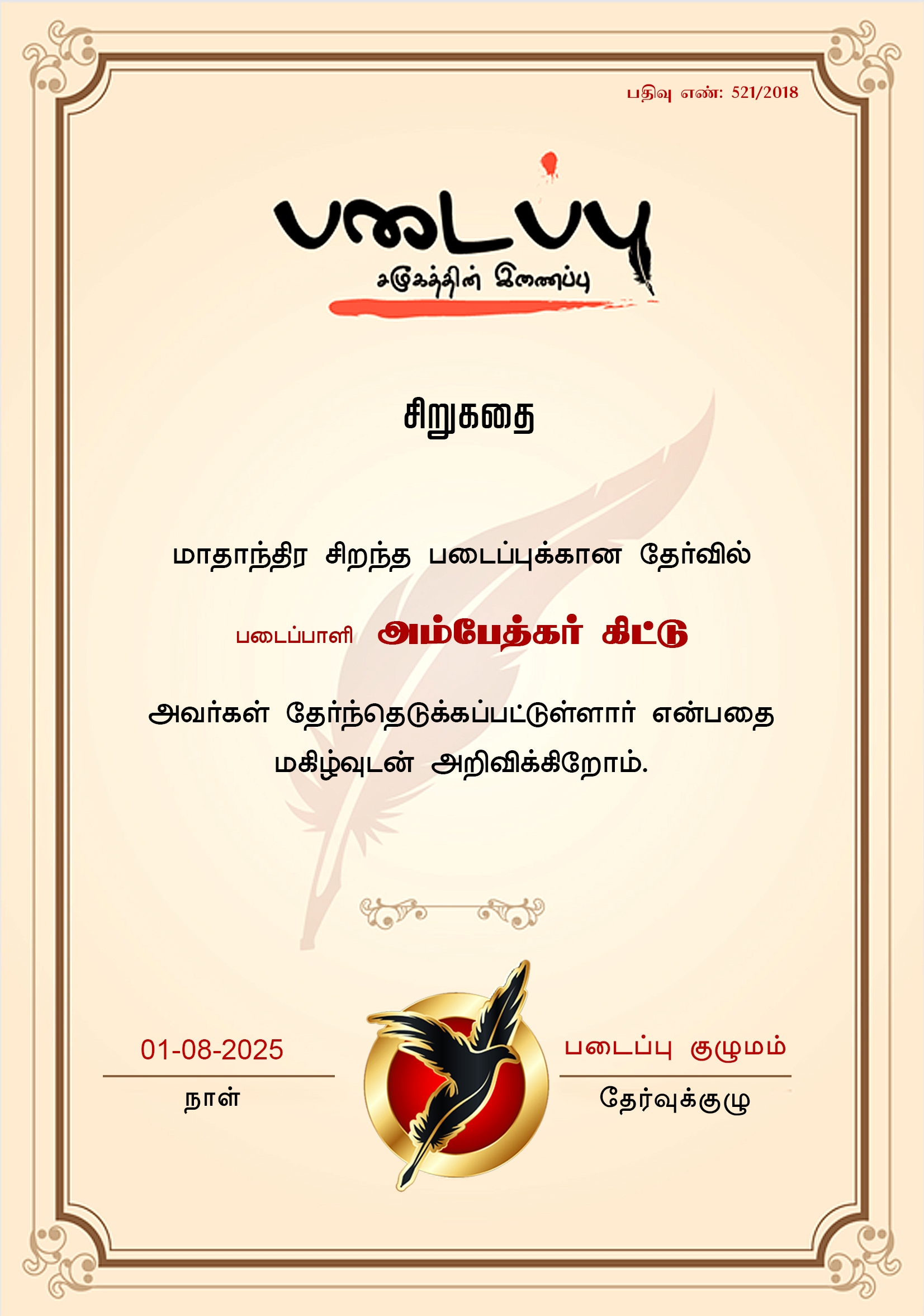 அம்பேத்கர் கிட்டு