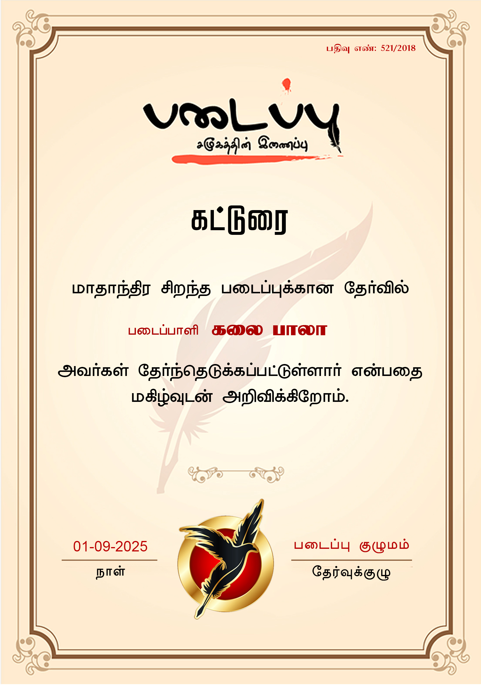 கலை பாலா