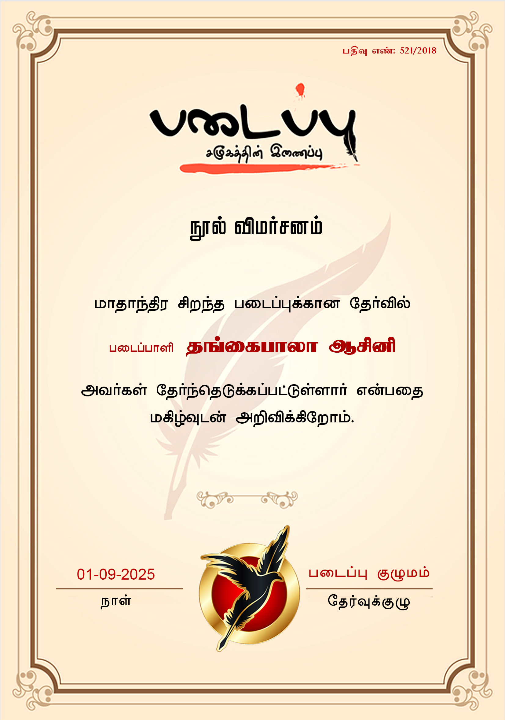 தங்கைபாலா ஆசினி