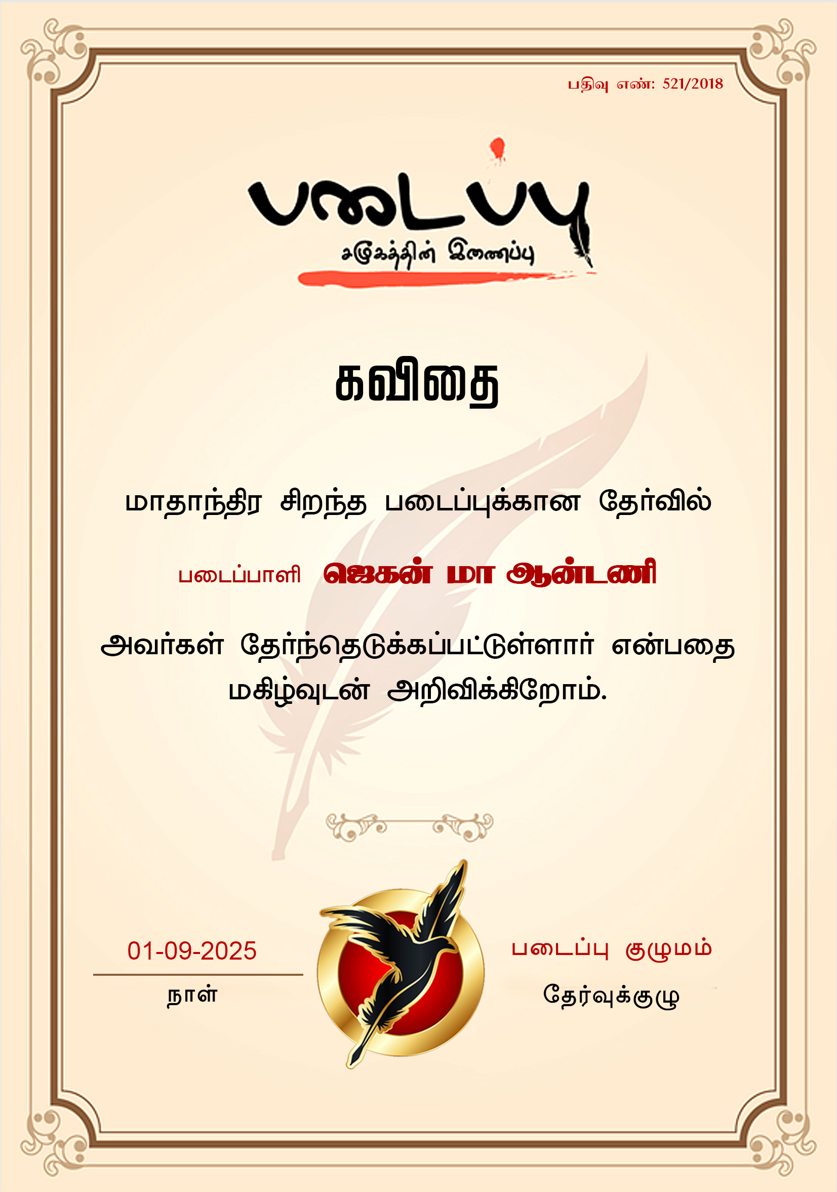 ஜெகன் மா ஆன்டணி